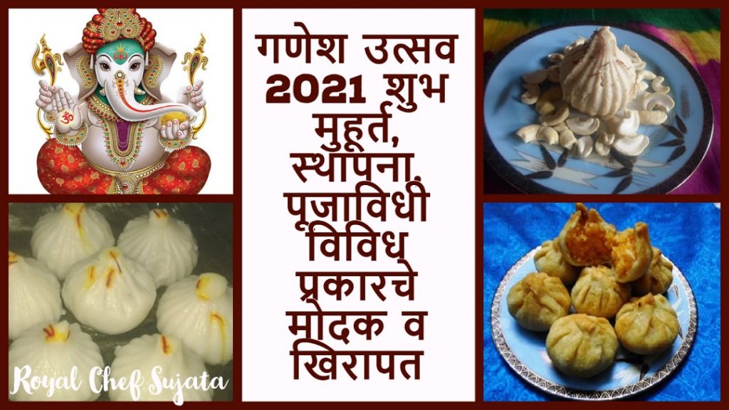 Ganesh Utsav 2021 Shubh Muhurat Sthapana Puja Vidhi Modak Khirapat