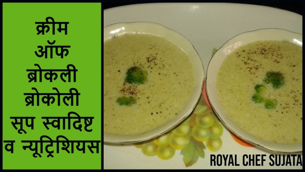 Broccoli Soup Recipe In Marathi