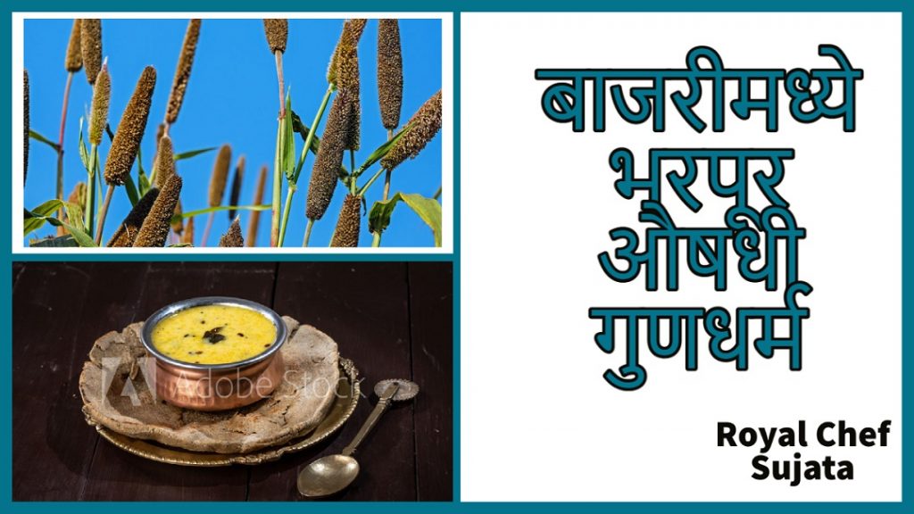 Pearl Millet Translation In Marathi