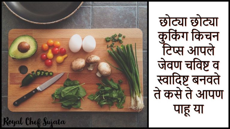 Best Cooking Kitchen Tips In Marathi Royal Chef Sujata