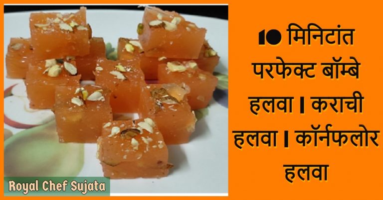 in-10-minutes-bombay-halwa-karachi-halwa-cornflour-halwa-recipe-in