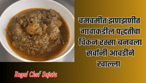 Chicken Rassa Gravy 