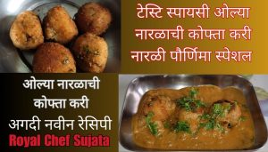 Nariyal Kofta Curry 