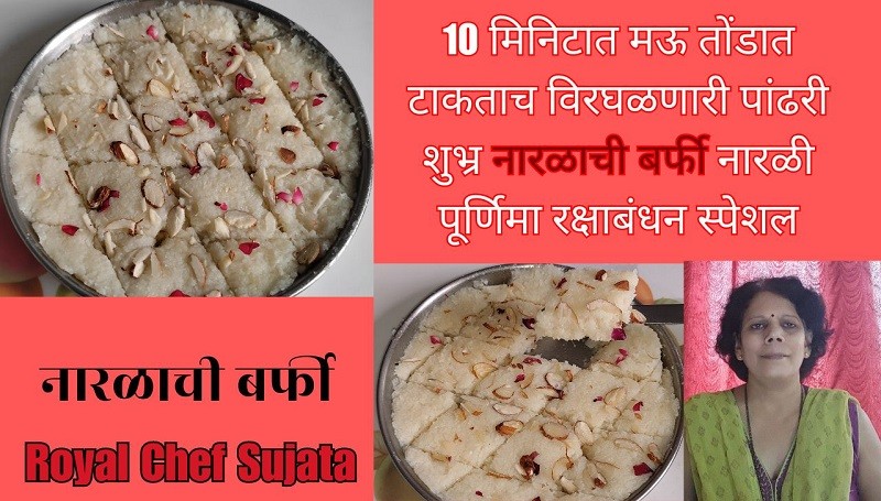 Coconut Barfi Narali Purnima