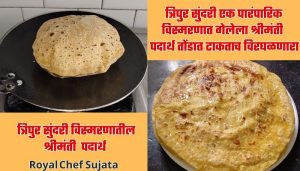 Tripur Sundari Sweet Recipe