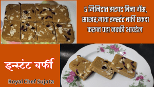 Instant Barfi 