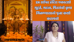 28 September 2024 Indira Ekadashi