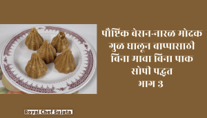 Ganesh Chaturthi Modak 