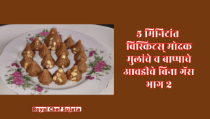 Ganesh Chaturthi Modak 