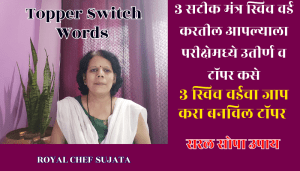 Mantra Switch Word 