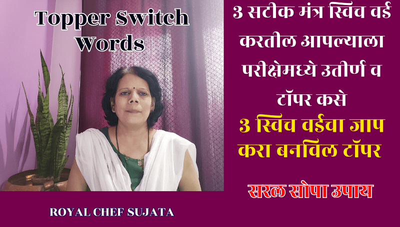 Mantra Switch Word