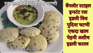 Instant Rava Idli 