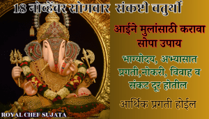 Sankashti Chaturthi Upay For Children 