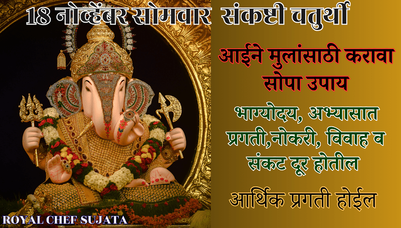 Sankashti Chaturthi Upay For Children