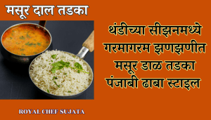 Masoor Dal Tadka 