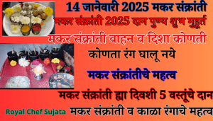 Makar Sankranti 2025 